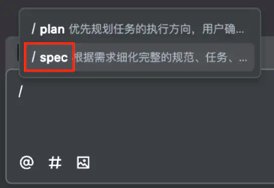 Trae: 新增/spec模式