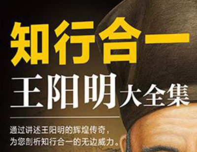 知行合一 读书摘抄