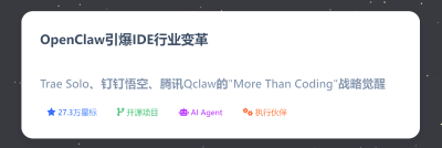 OpenClaw引发的IDE厂商的连锁反应
