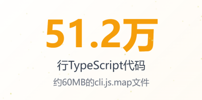 Claude Code源码泄露事件